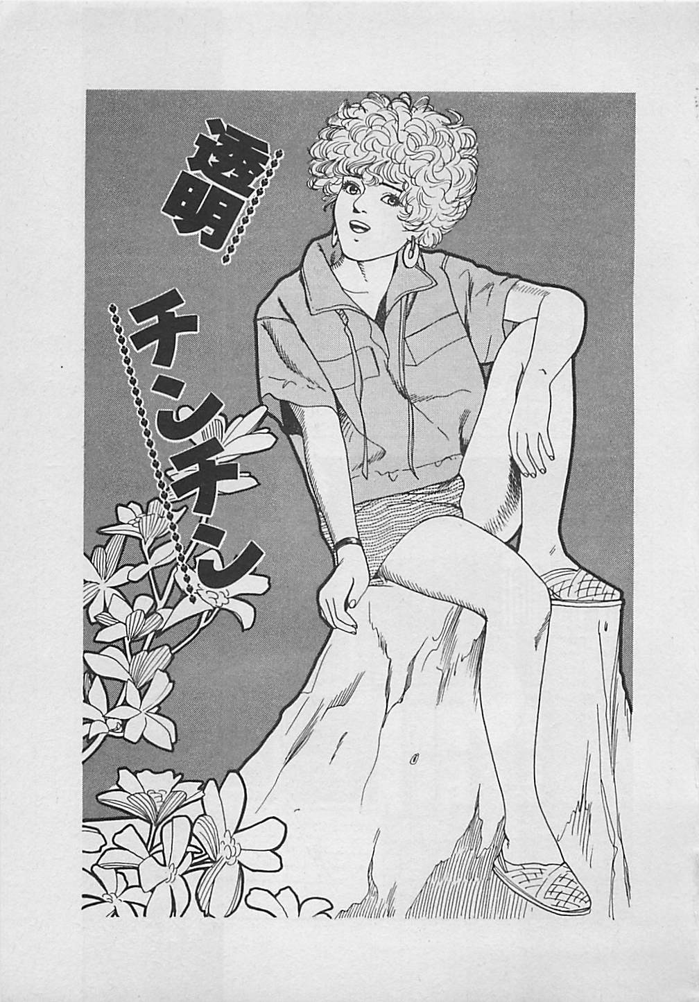 [薬師丸ひろし] キッスのままで