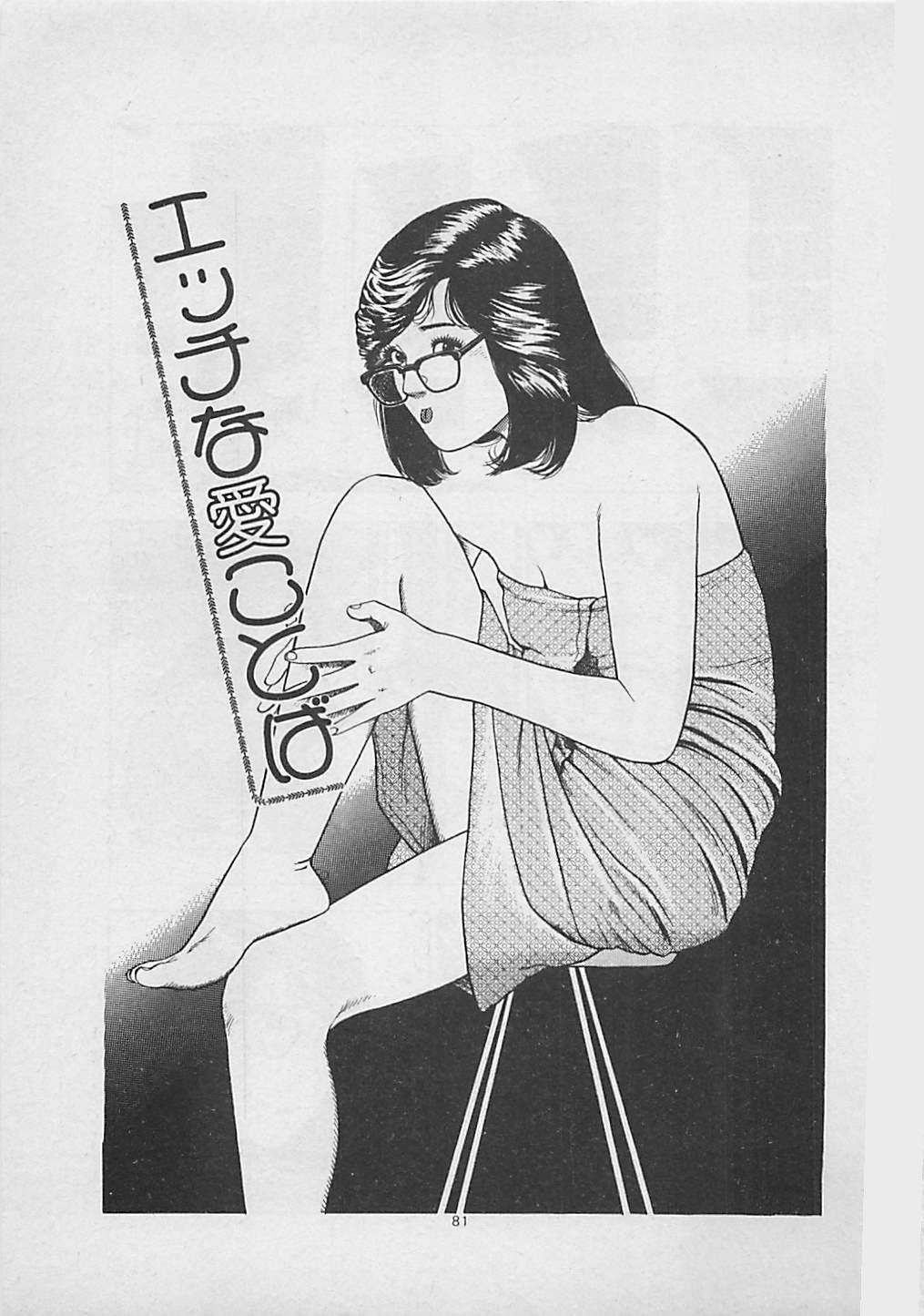 [薬師丸ひろし] キッスのままで