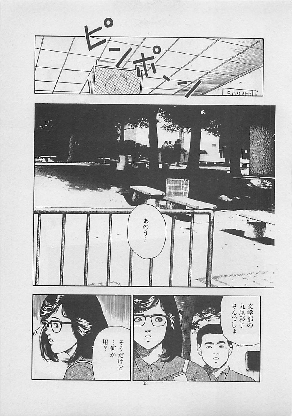 [薬師丸ひろし] キッスのままで