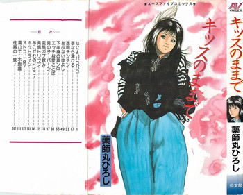 [薬師丸ひろし] キッスのままで