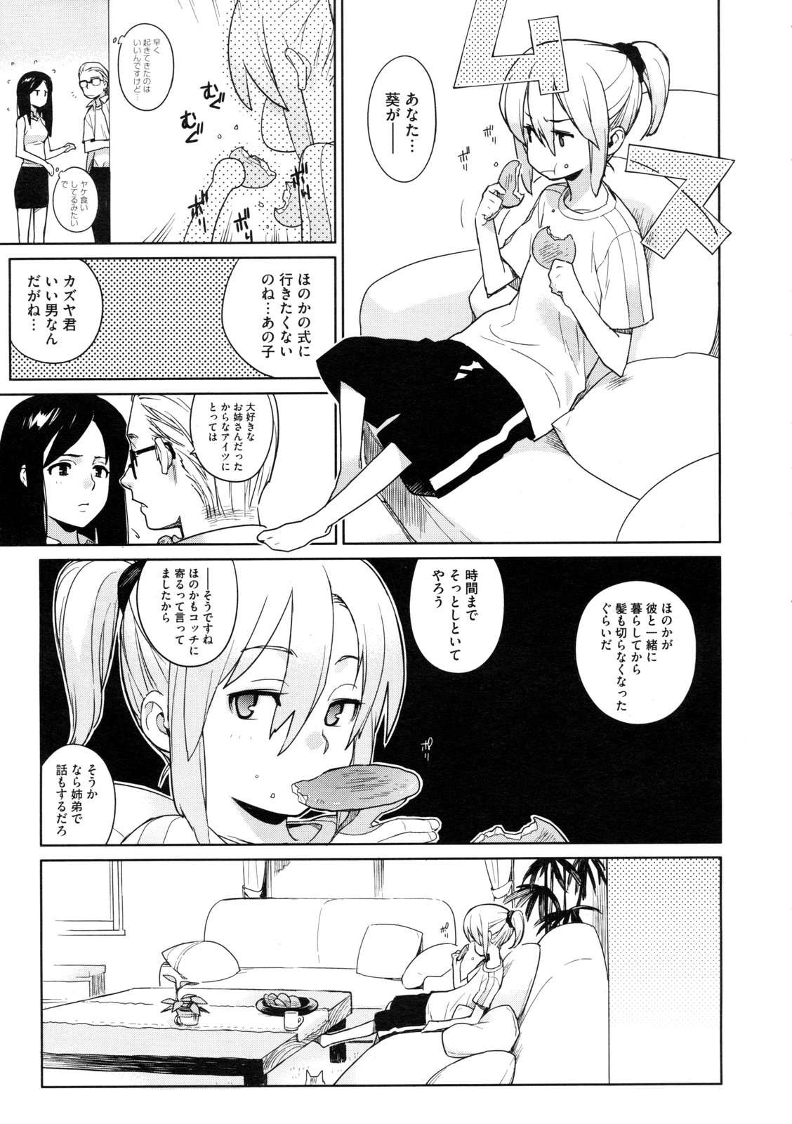 （雪見）メトロノーム1-6 [RAW] [コンプリート]