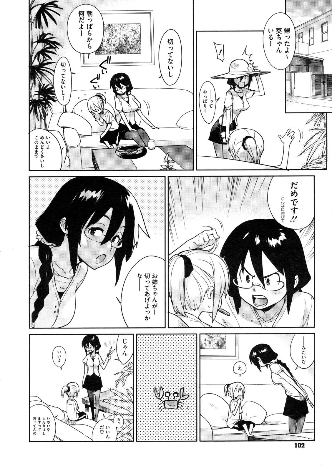 （雪見）メトロノーム1-6 [RAW] [コンプリート]