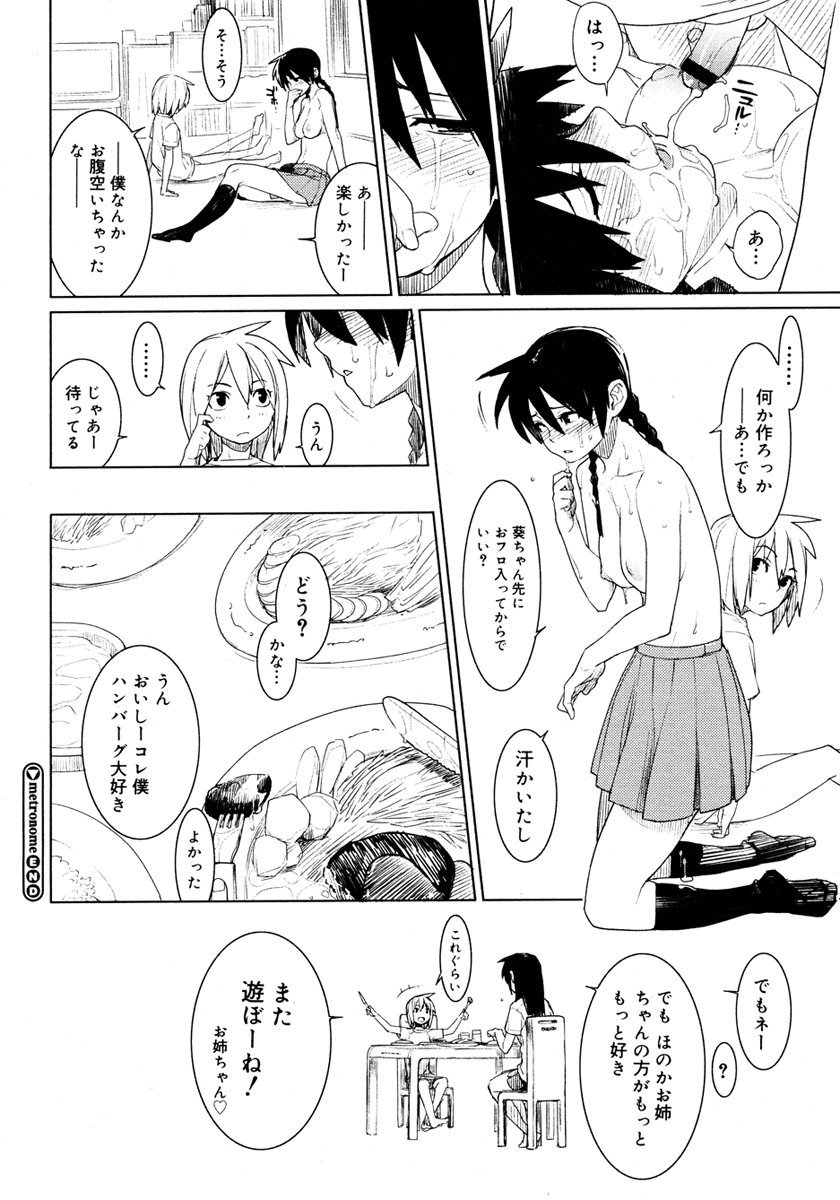 （雪見）メトロノーム1-6 [RAW] [コンプリート]