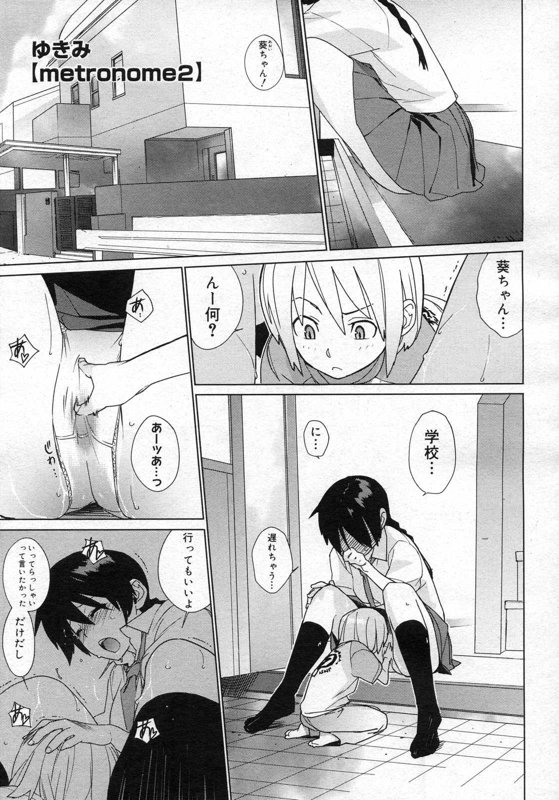 （雪見）メトロノーム1-6 [RAW] [コンプリート]