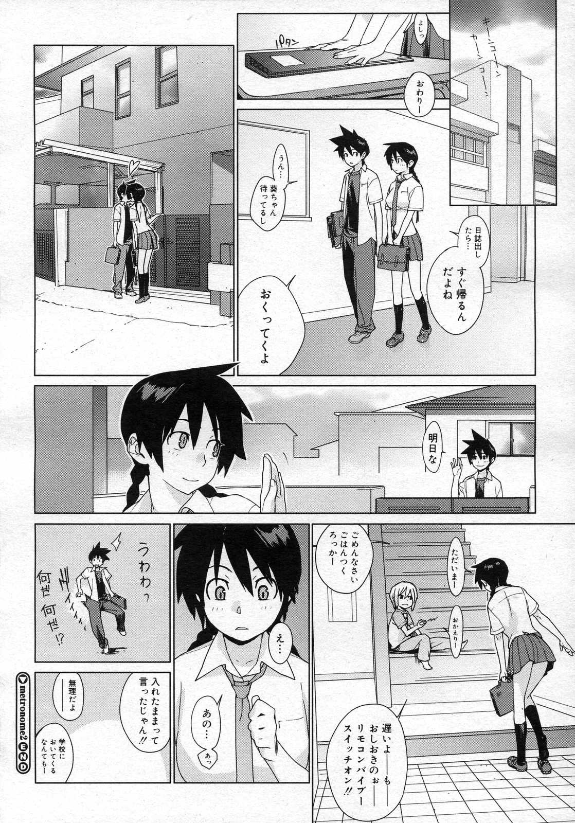 （雪見）メトロノーム1-6 [RAW] [コンプリート]