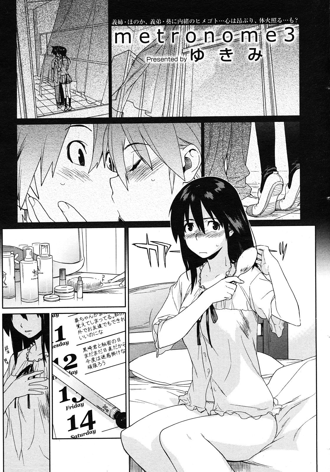 （雪見）メトロノーム1-6 [RAW] [コンプリート]