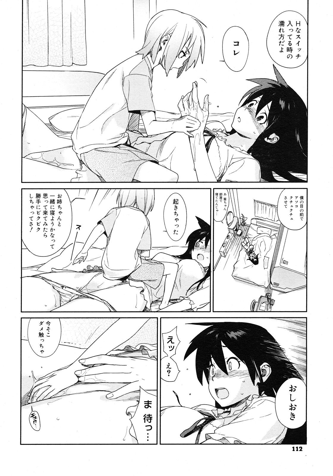 （雪見）メトロノーム1-6 [RAW] [コンプリート]