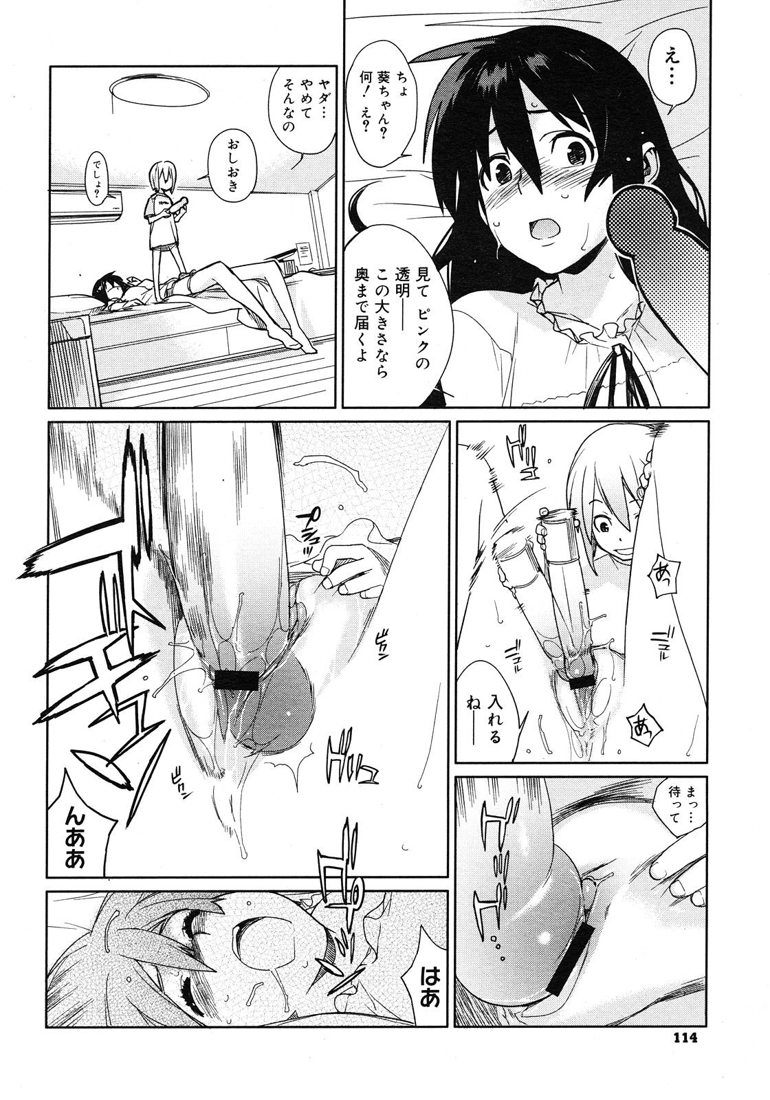 （雪見）メトロノーム1-6 [RAW] [コンプリート]