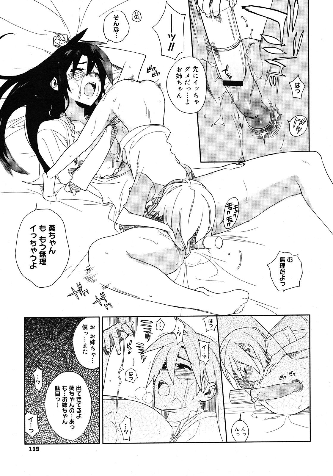 （雪見）メトロノーム1-6 [RAW] [コンプリート]