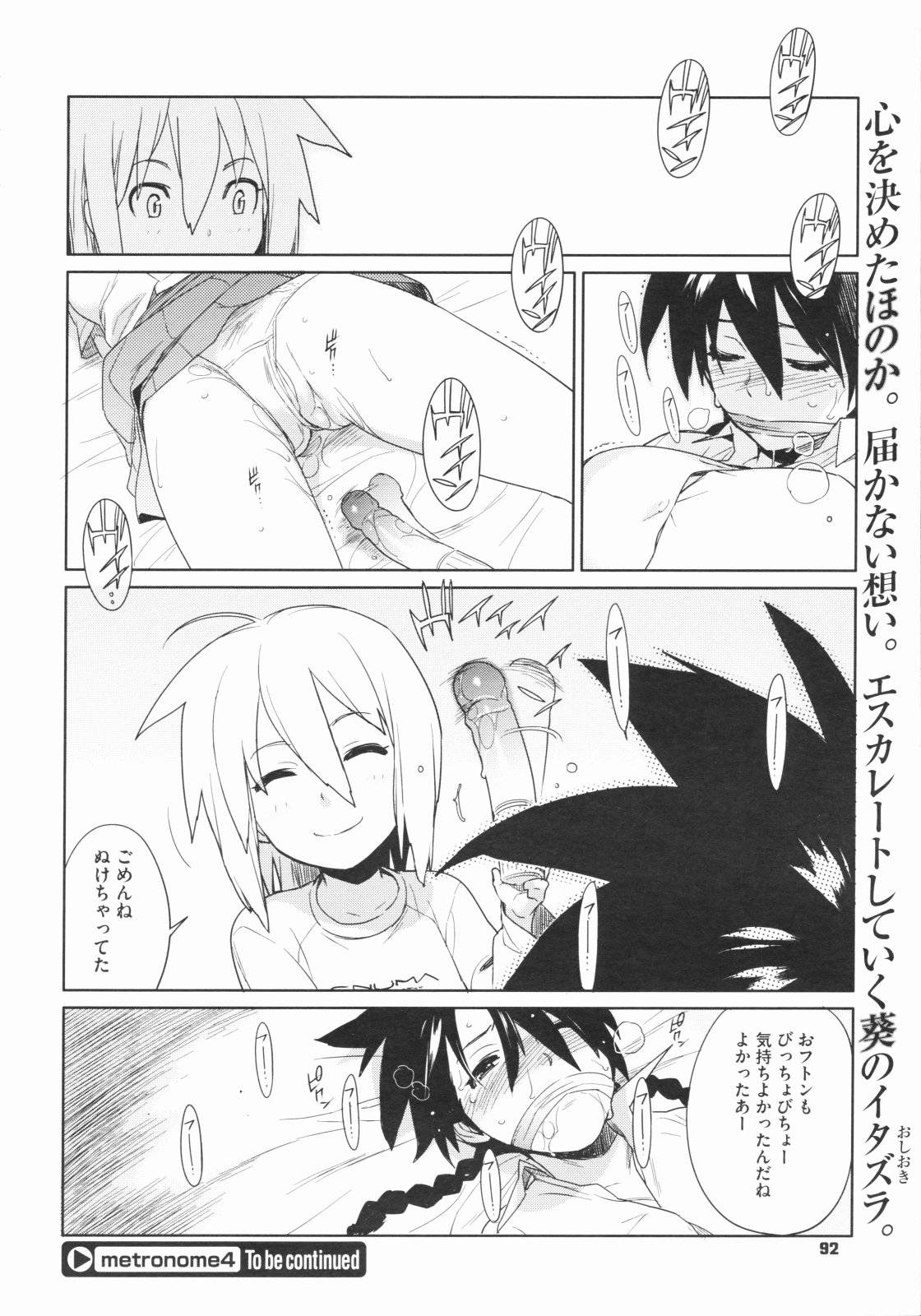 （雪見）メトロノーム1-6 [RAW] [コンプリート]