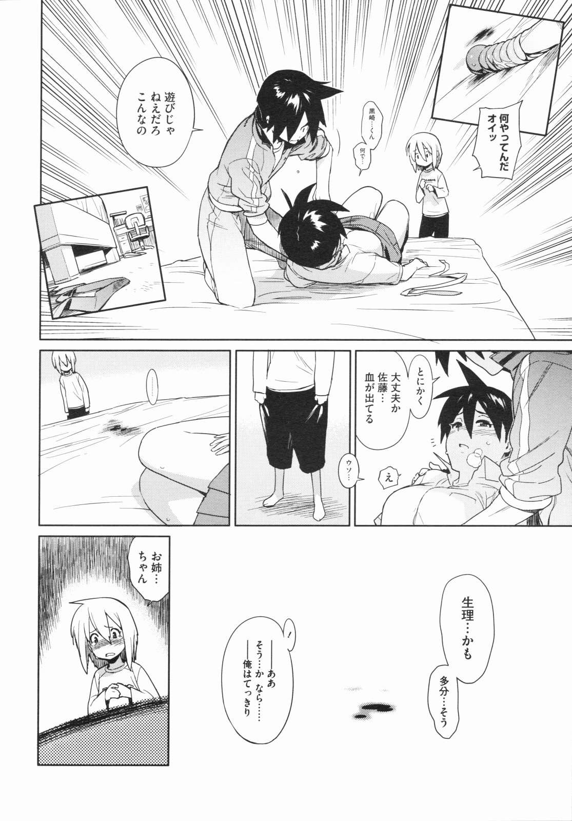 （雪見）メトロノーム1-6 [RAW] [コンプリート]