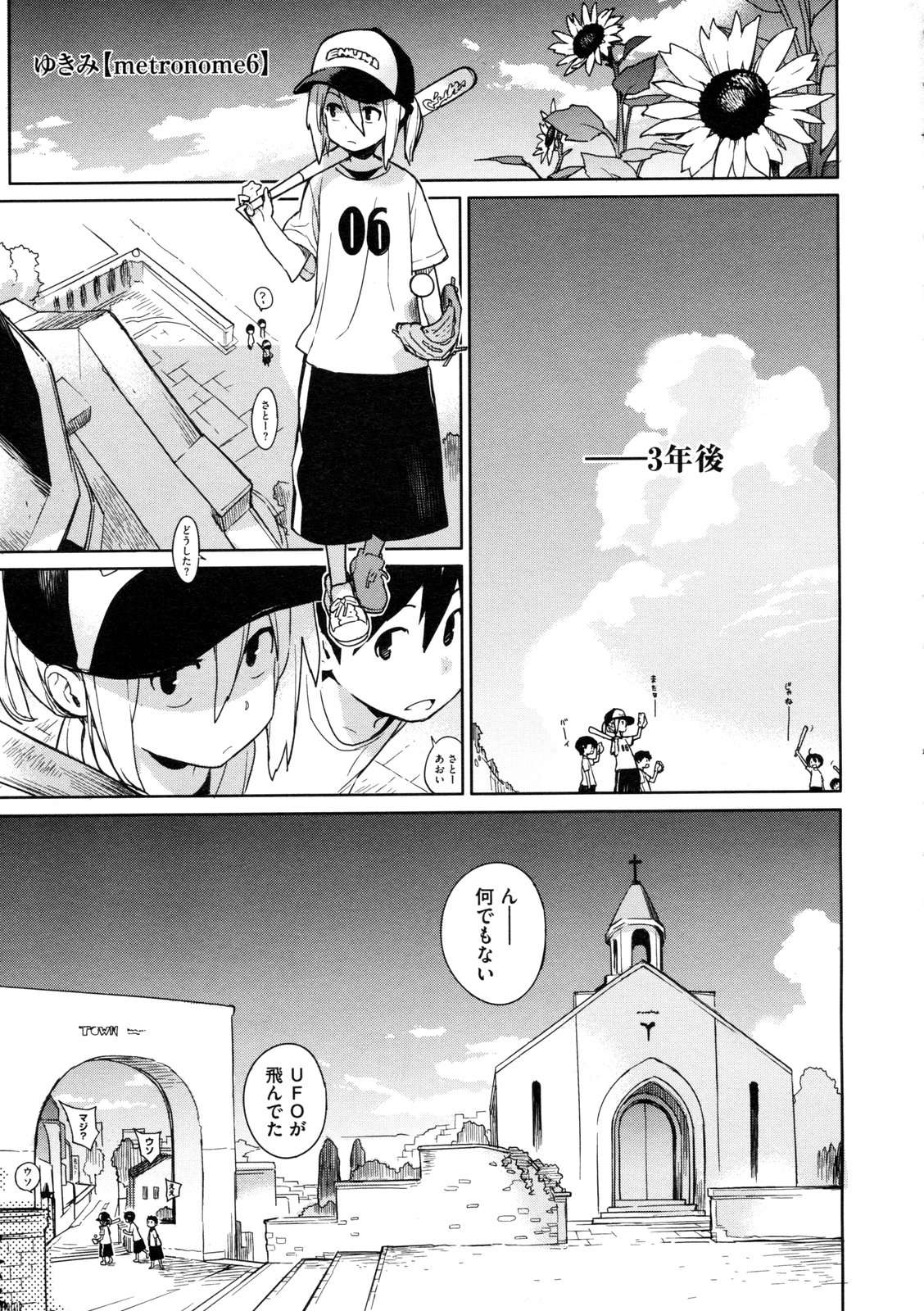 （雪見）メトロノーム1-6 [RAW] [コンプリート]