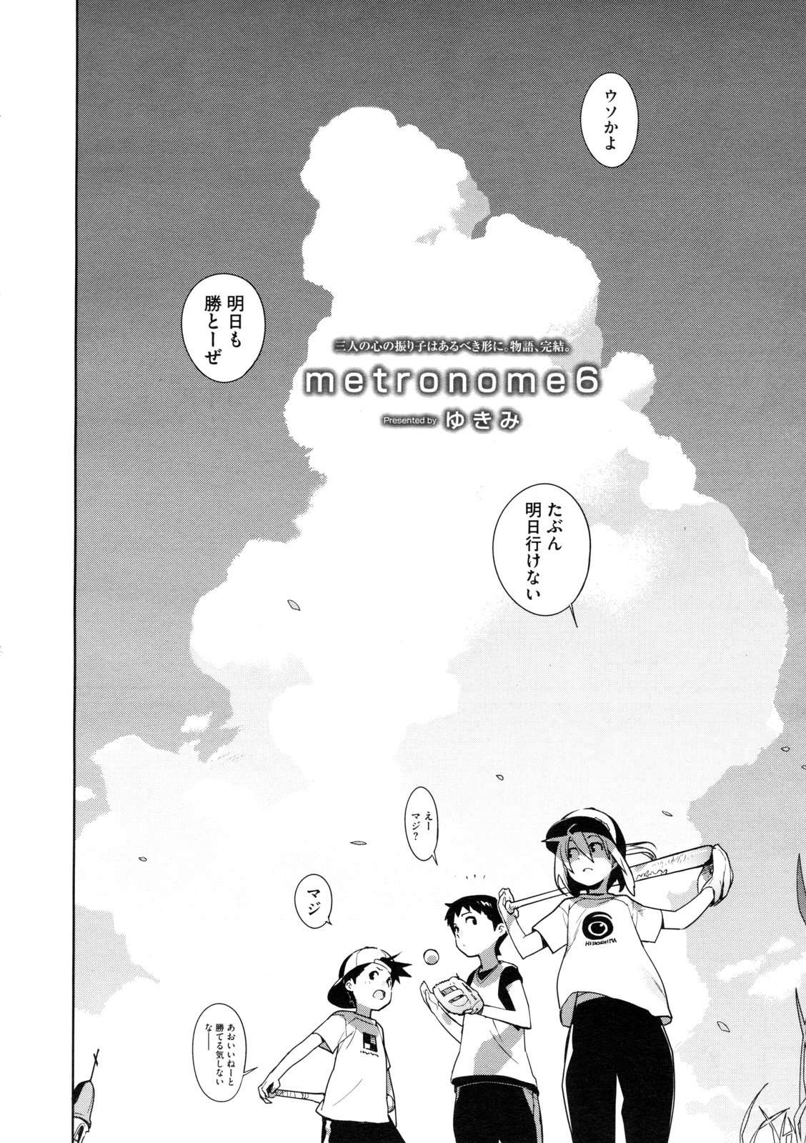 （雪見）メトロノーム1-6 [RAW] [コンプリート]