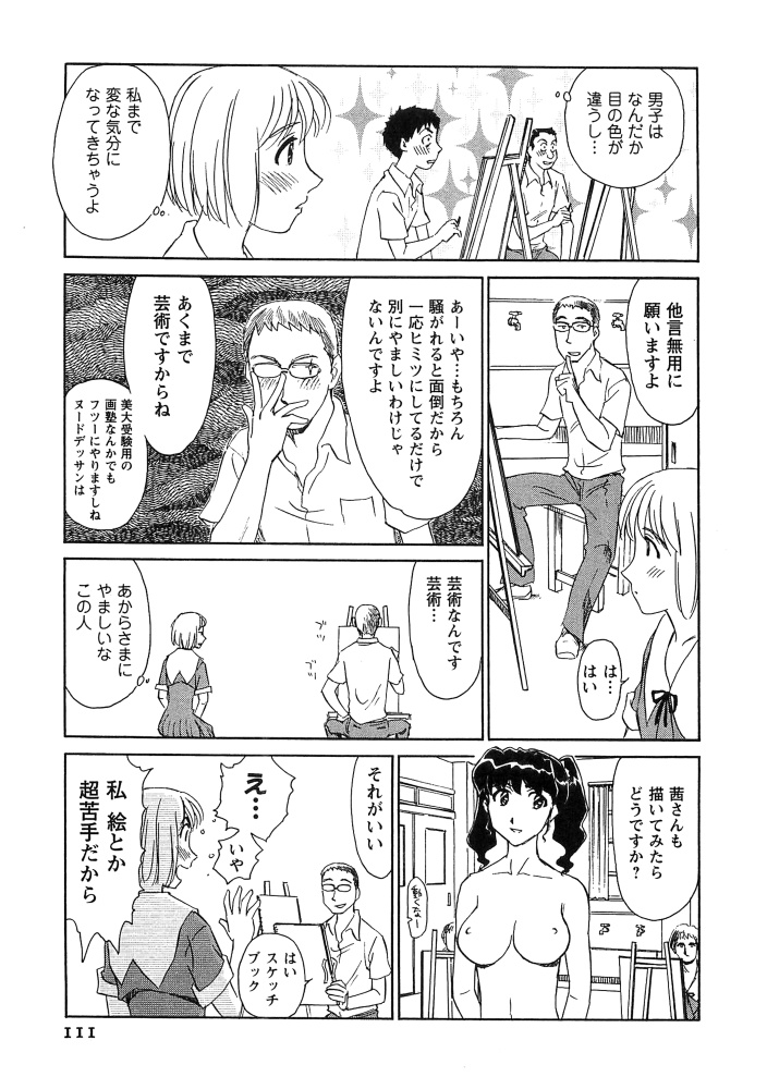 [すえひろがり] 花のいろ [ページ欠落]