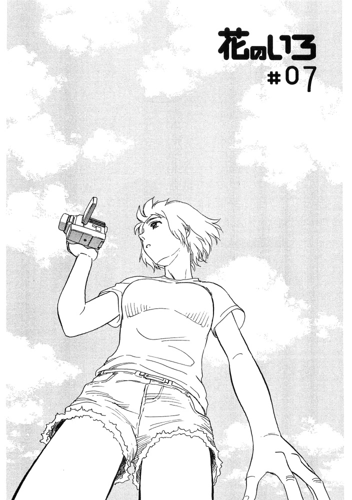 [すえひろがり] 花のいろ [ページ欠落]