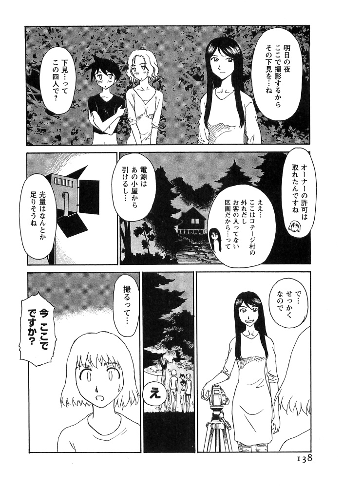 [すえひろがり] 花のいろ [ページ欠落]