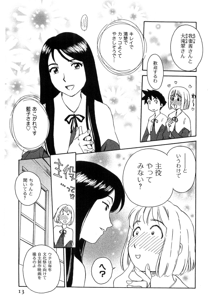 [すえひろがり] 花のいろ [ページ欠落]