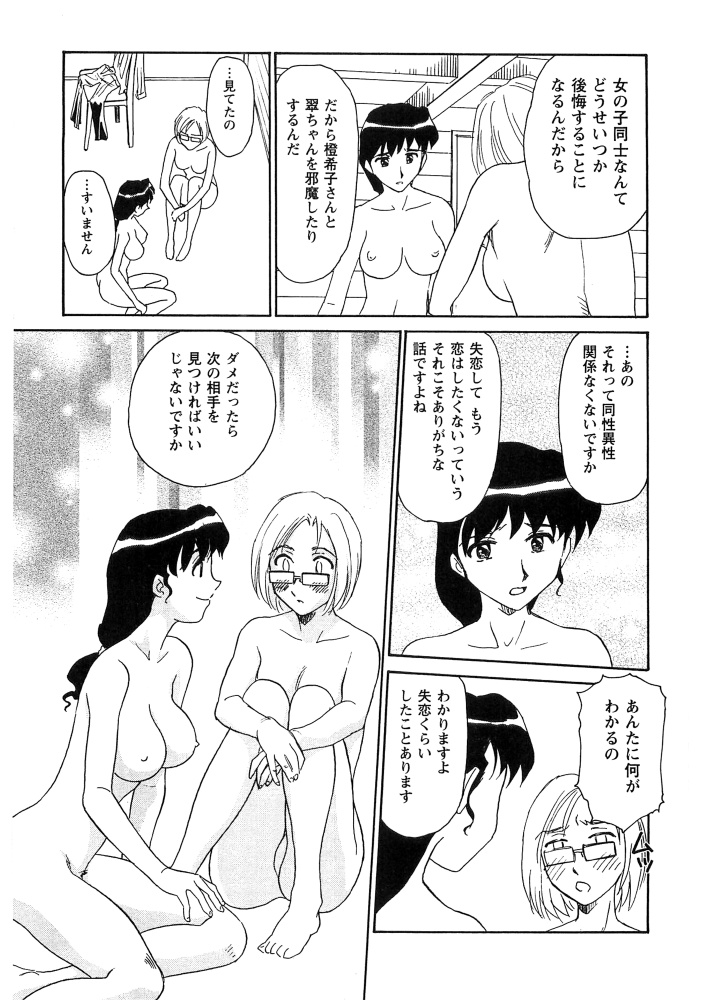 [すえひろがり] 花のいろ [ページ欠落]