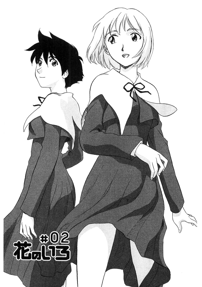 [すえひろがり] 花のいろ [ページ欠落]