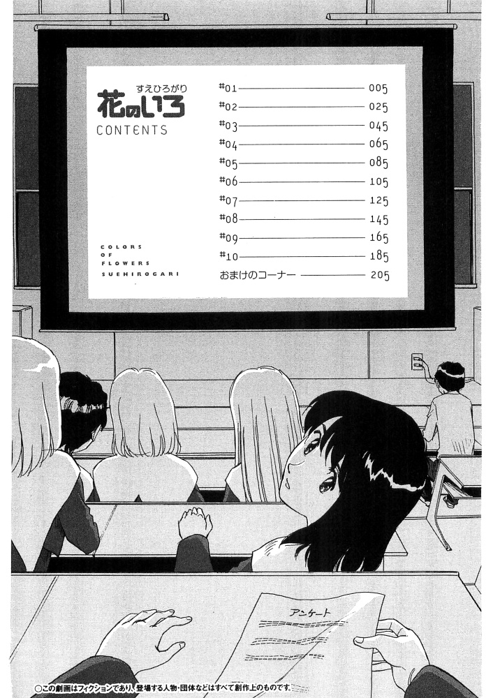 [すえひろがり] 花のいろ [ページ欠落]