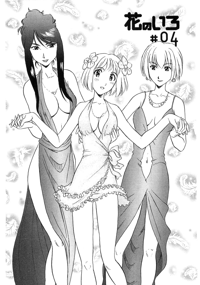 [すえひろがり] 花のいろ [ページ欠落]