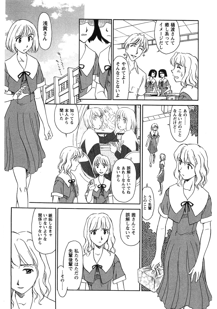 [すえひろがり] 花のいろ [ページ欠落]