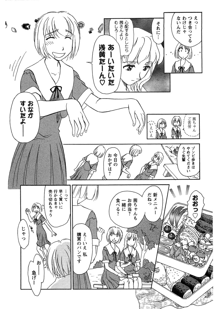 [すえひろがり] 花のいろ [ページ欠落]