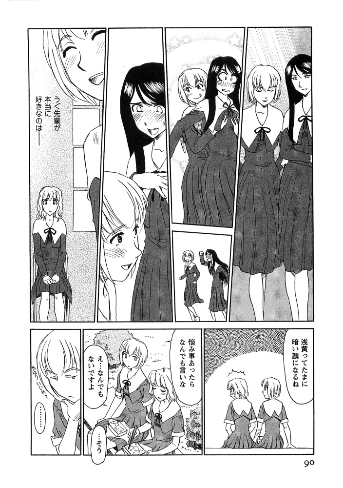 [すえひろがり] 花のいろ [ページ欠落]