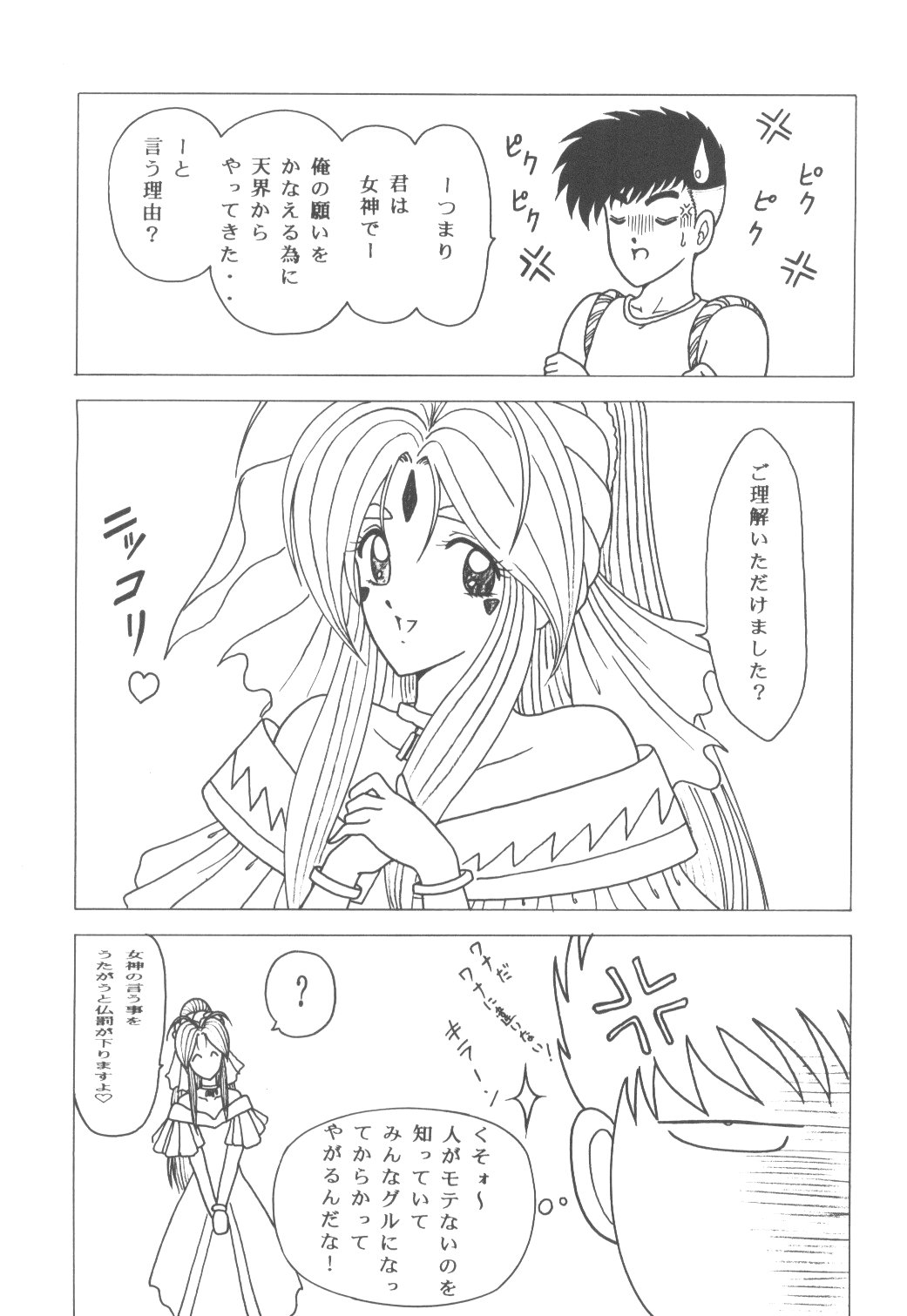 (C70) [C.CPU (三月十八)] 女神πr (ああっ女神さまっ)