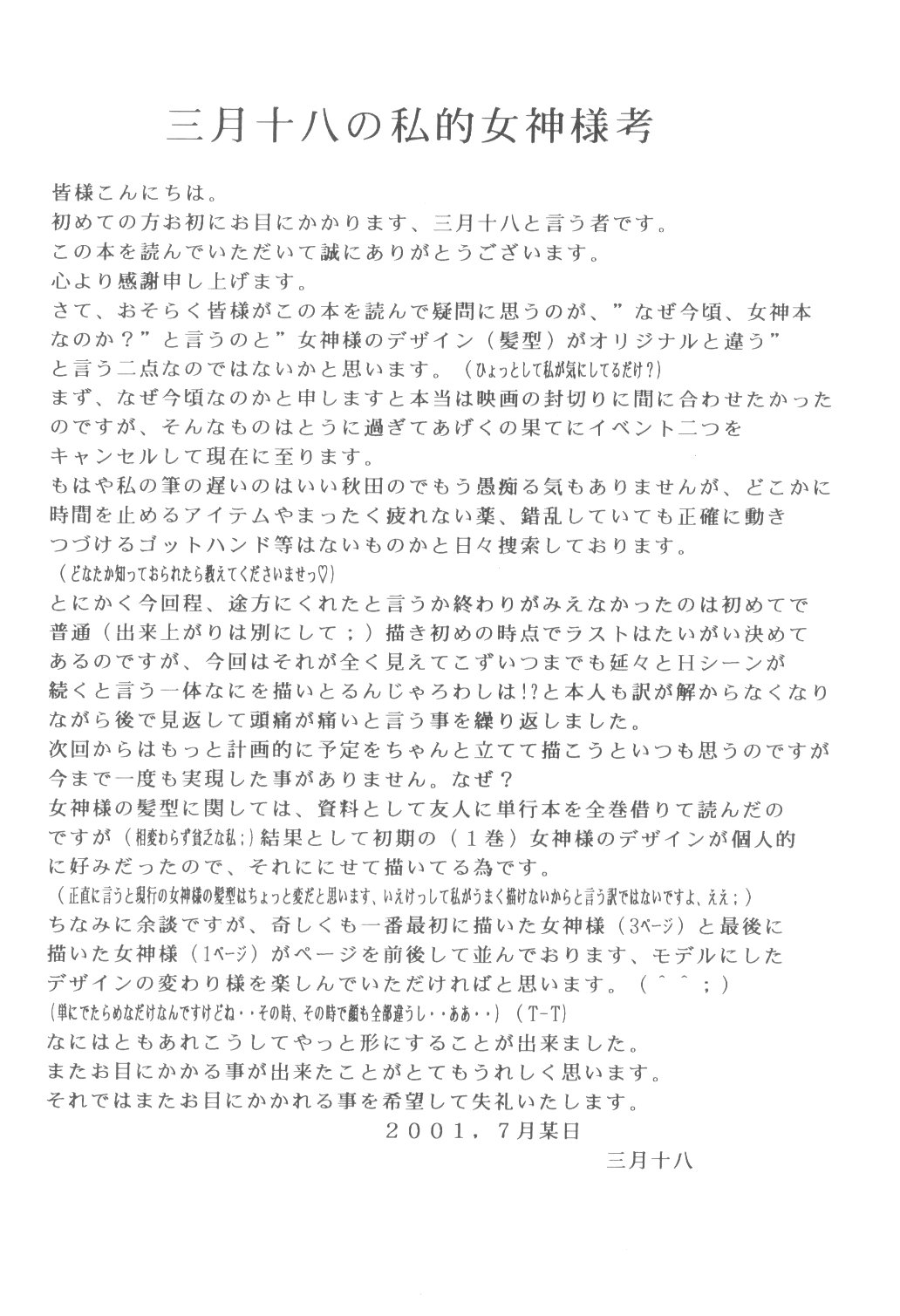 (C70) [C.CPU (三月十八)] 女神πr (ああっ女神さまっ)