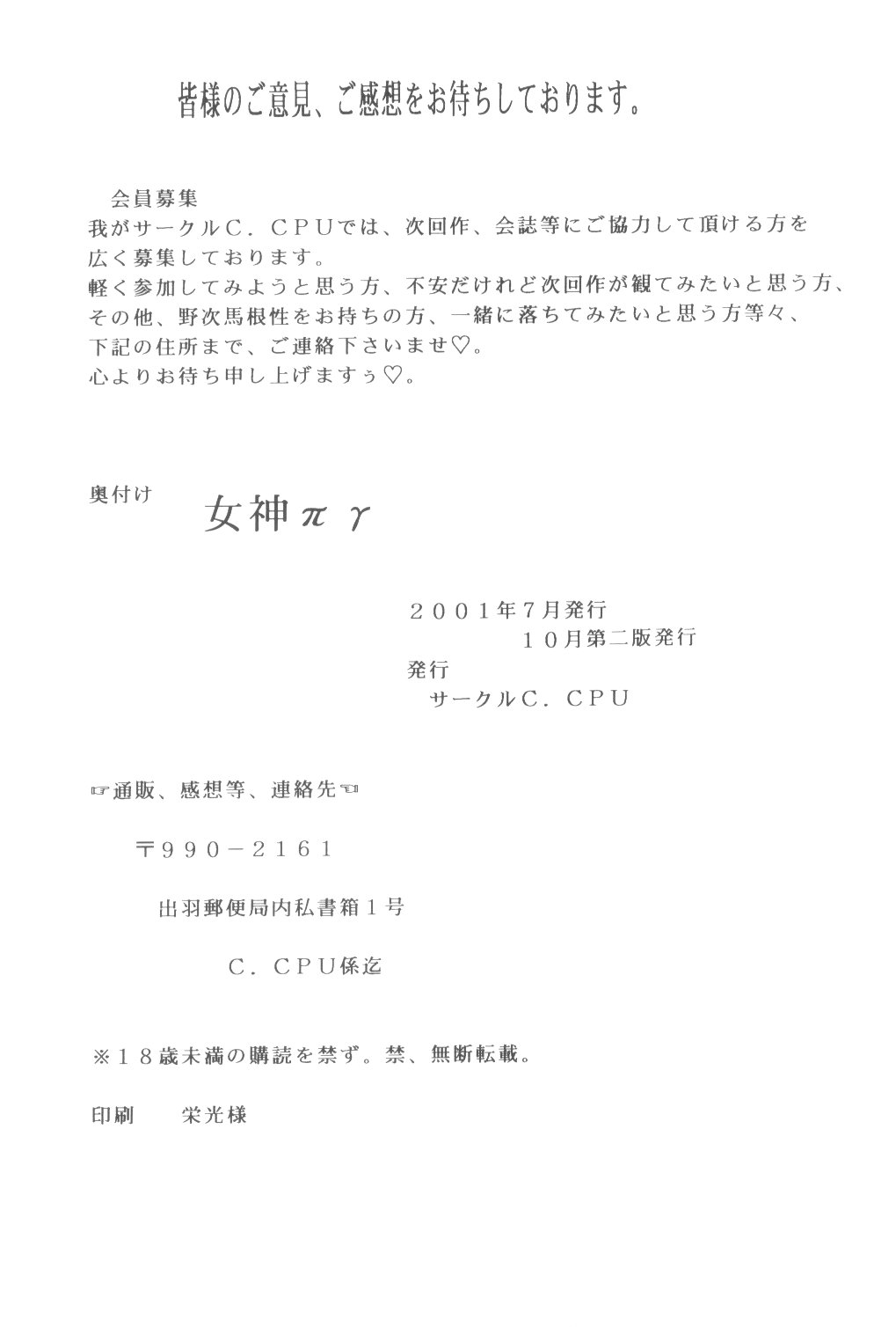 (C70) [C.CPU (三月十八)] 女神πr (ああっ女神さまっ)