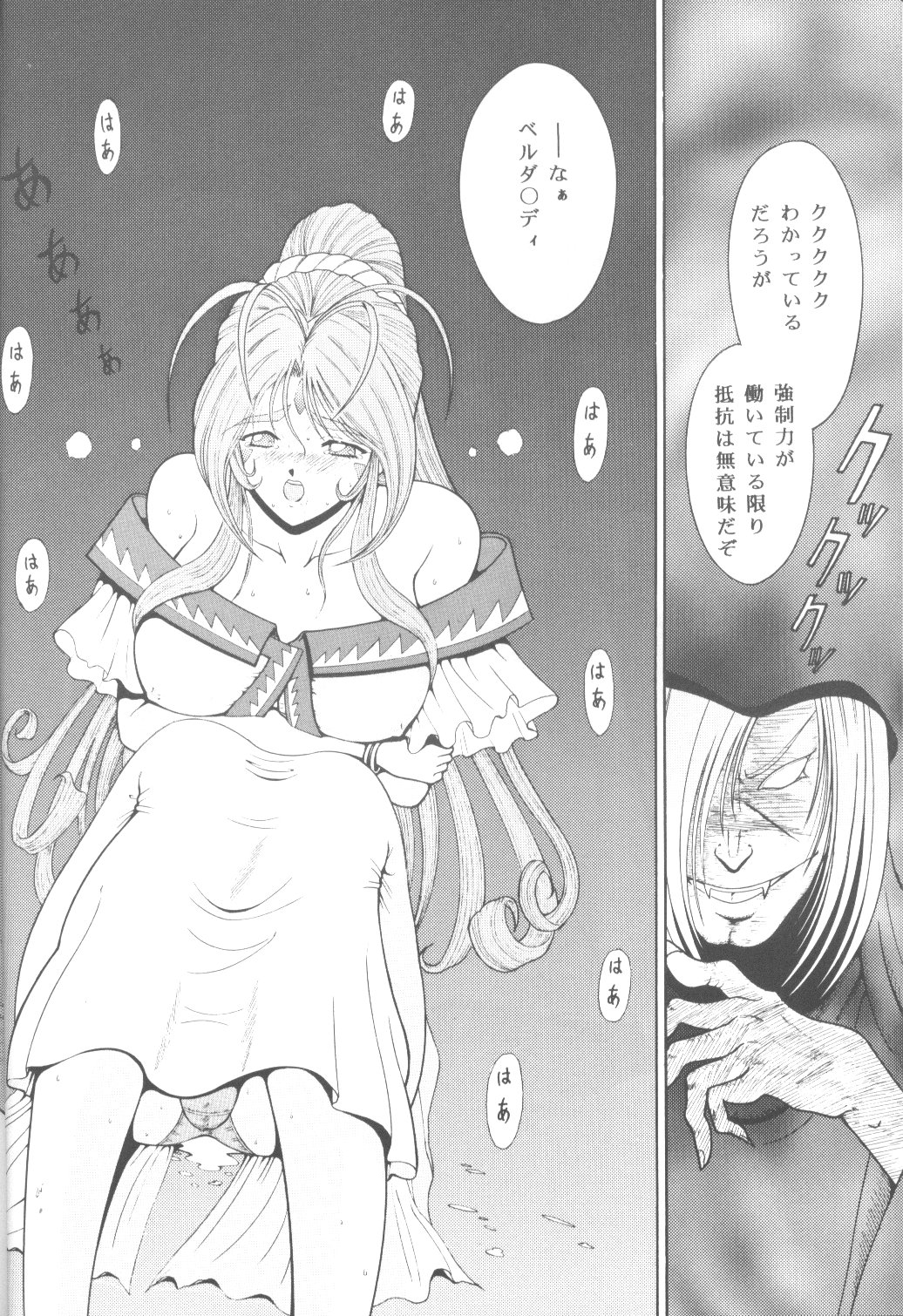 (C70) [C.CPU (三月十八)] 女神πr (ああっ女神さまっ)