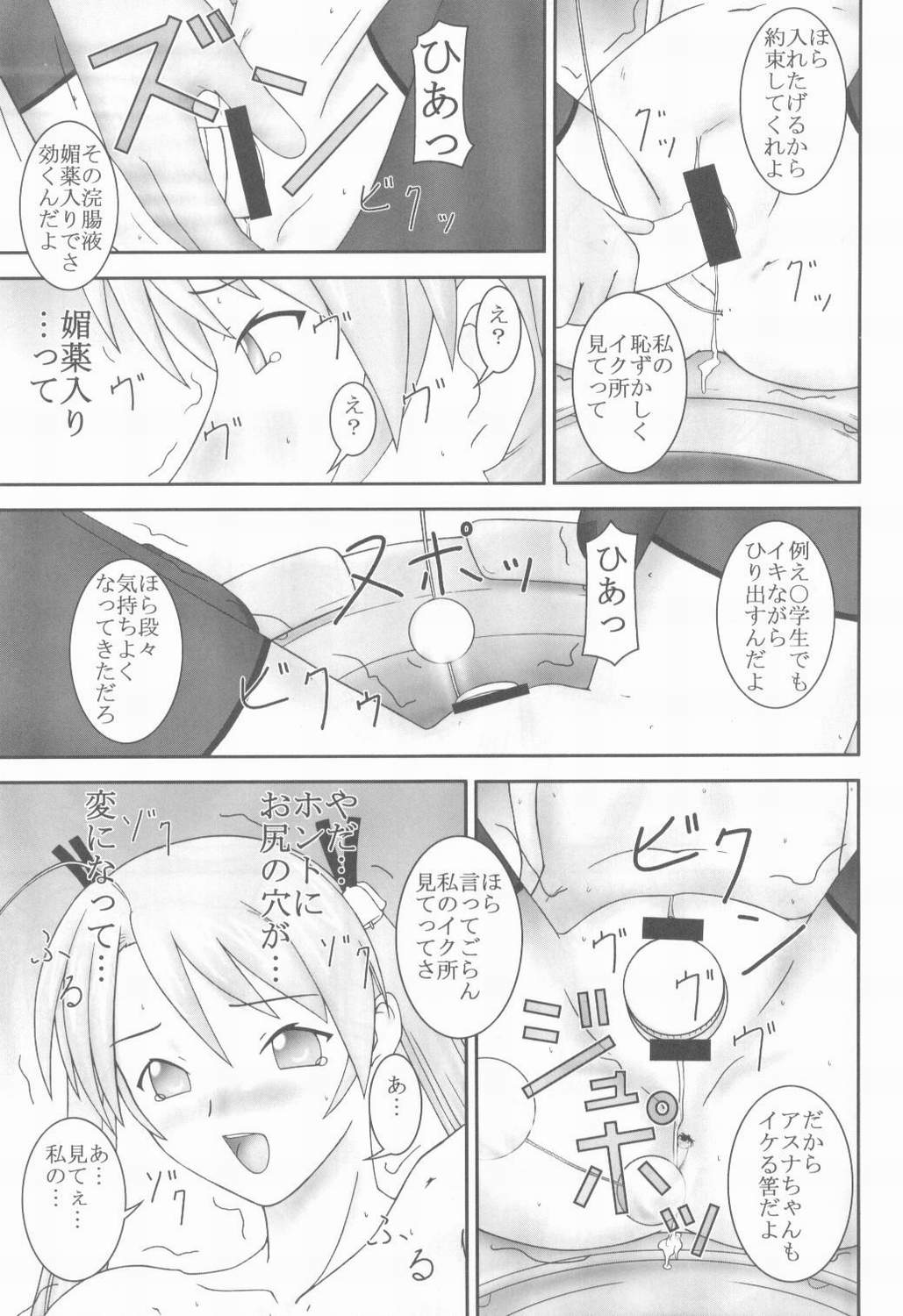 (C65) [パラミター (S・パラミター)] アスナと秘蜜のアルバイト (魔法先生ネギま！)