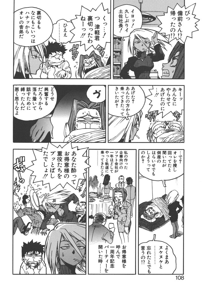 [ISUTOSHI] スラッと女