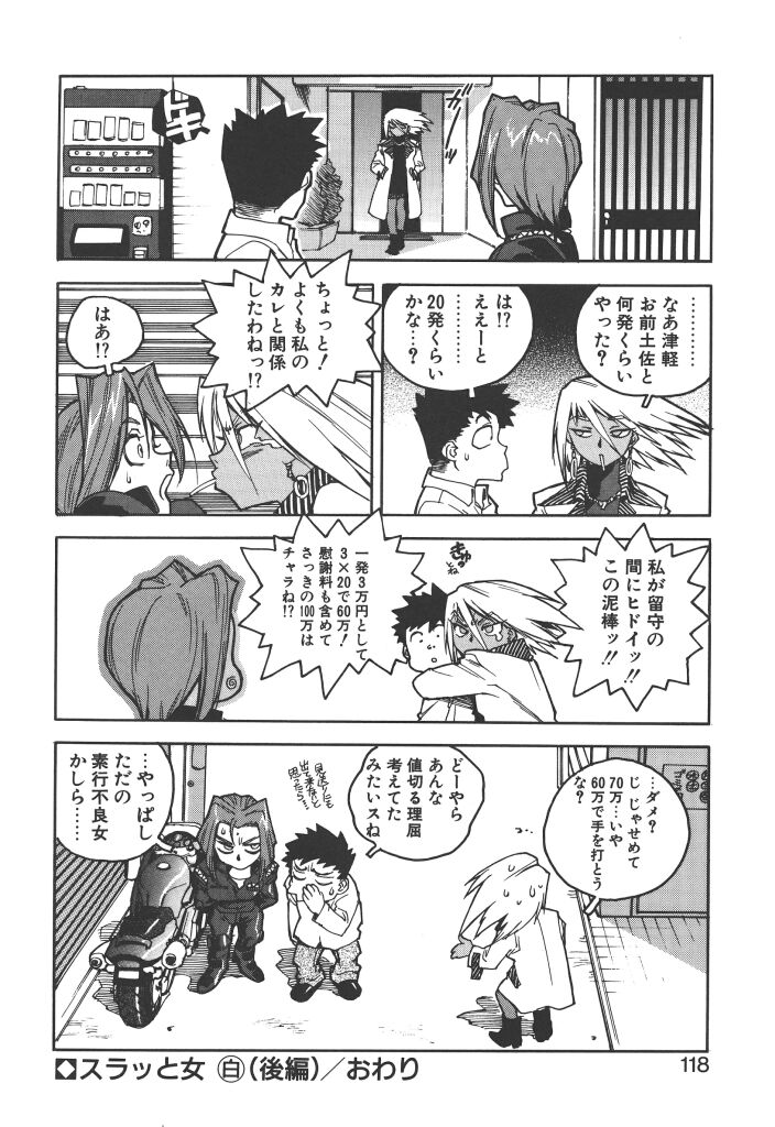 [ISUTOSHI] スラッと女