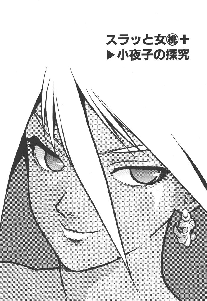 [ISUTOSHI] スラッと女