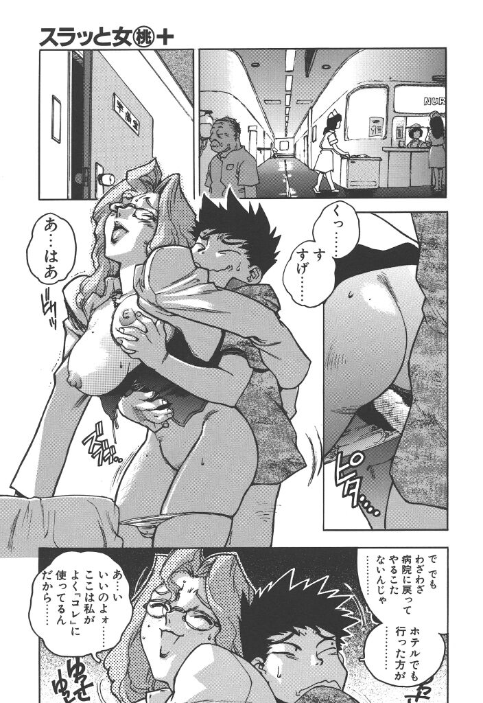 [ISUTOSHI] スラッと女