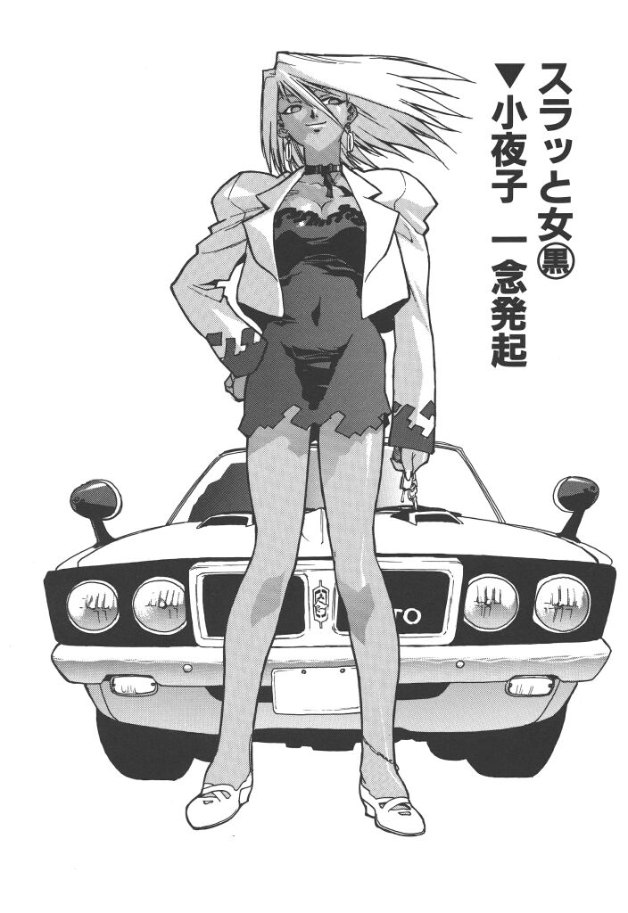 [ISUTOSHI] スラッと女