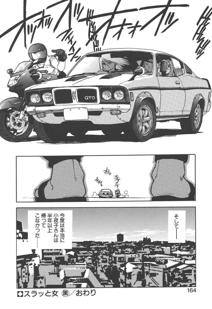 [ISUTOSHI] スラッと女