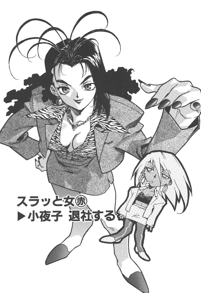 [ISUTOSHI] スラッと女