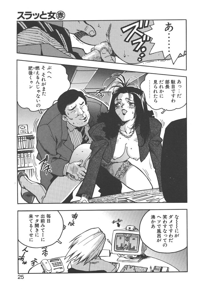 [ISUTOSHI] スラッと女