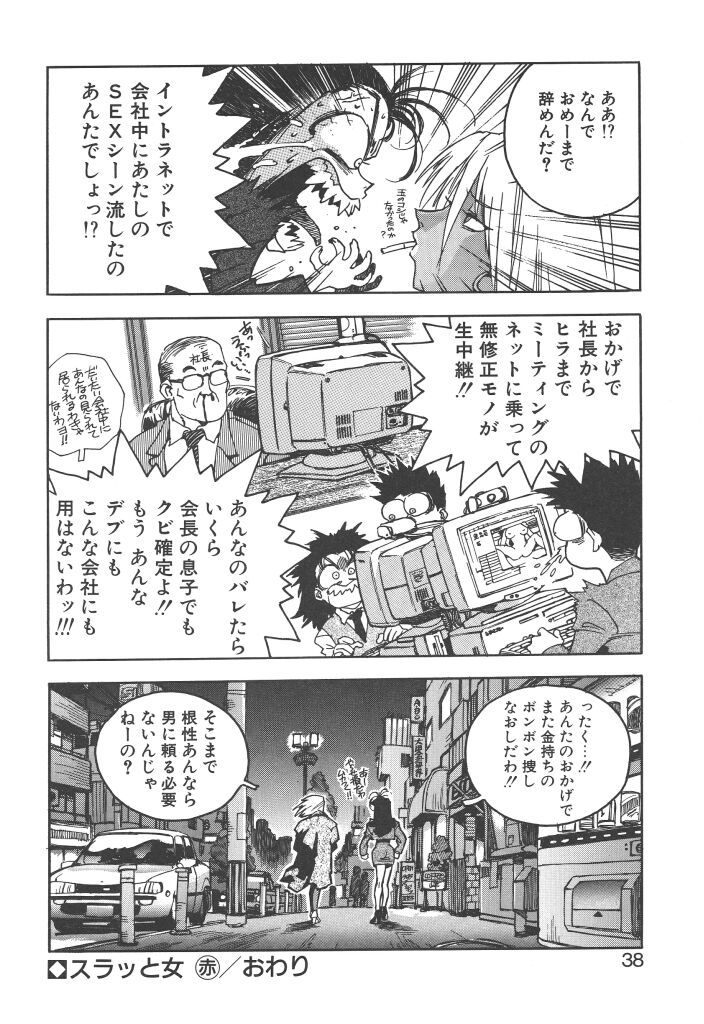 [ISUTOSHI] スラッと女