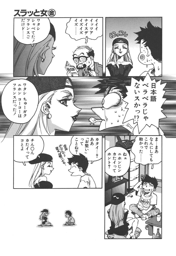[ISUTOSHI] スラッと女