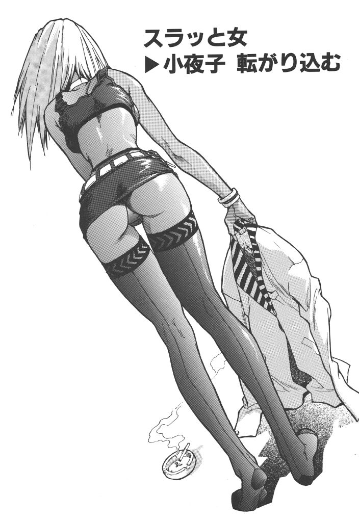 [ISUTOSHI] スラッと女