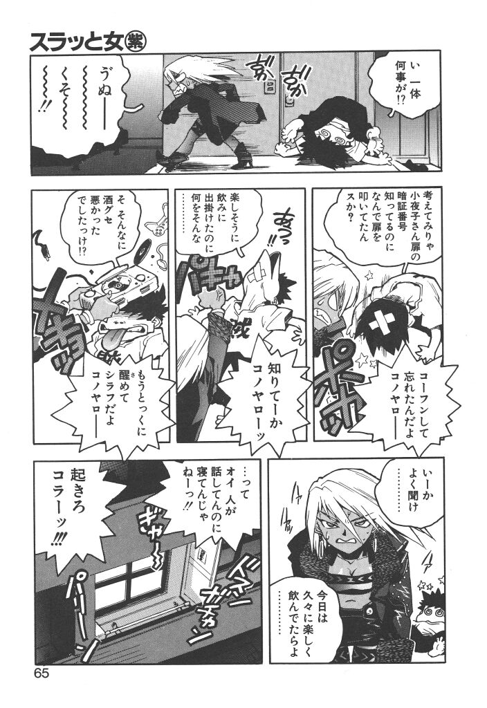 [ISUTOSHI] スラッと女