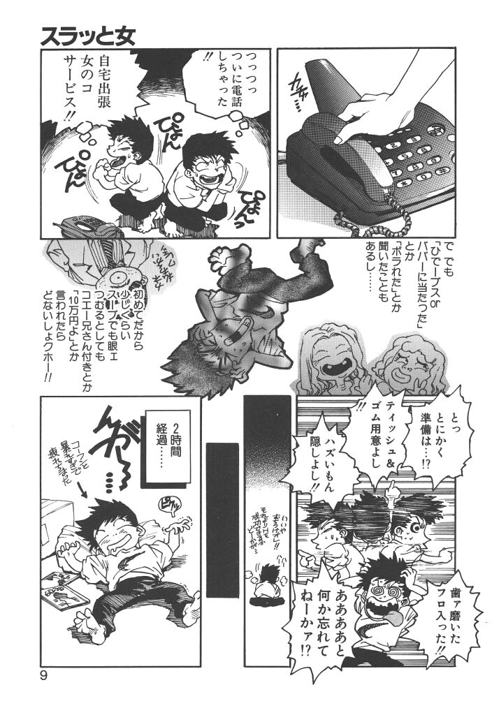 [ISUTOSHI] スラッと女