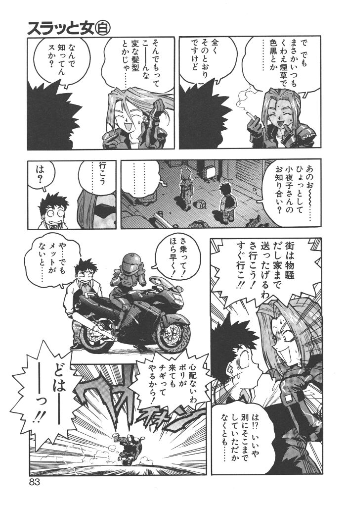 [ISUTOSHI] スラッと女