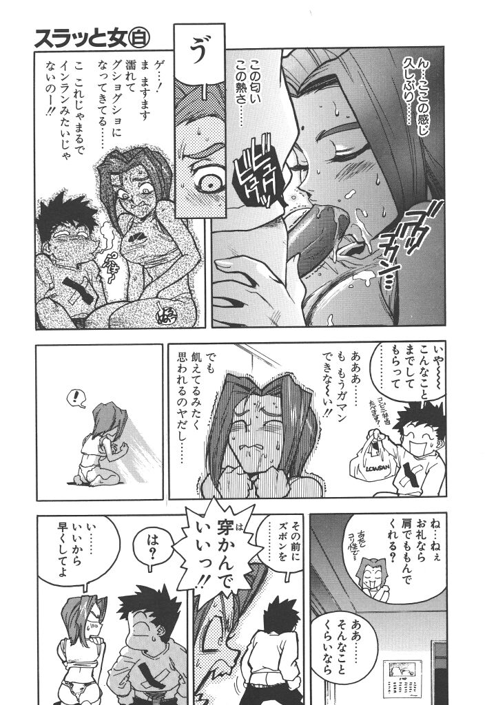 [ISUTOSHI] スラッと女