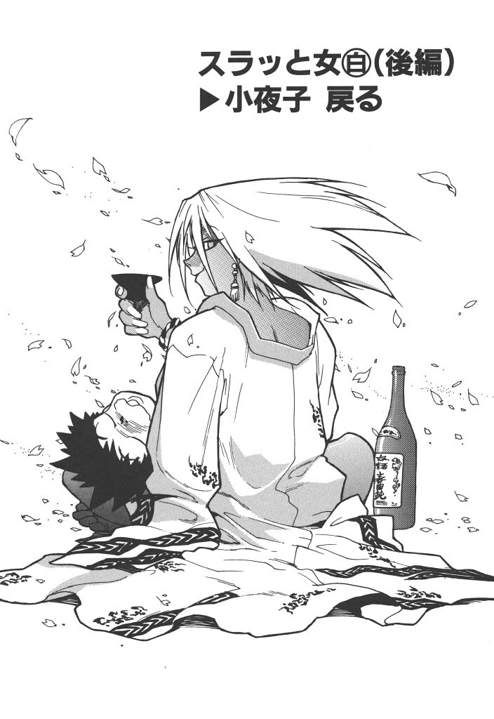 [ISUTOSHI] スラッと女