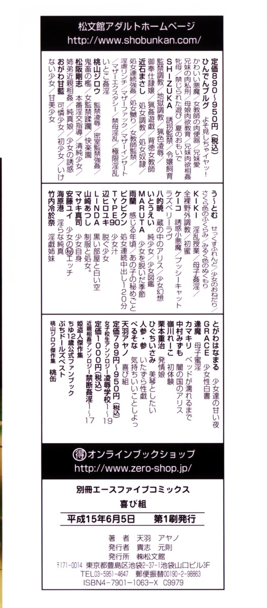 [天羽アヤノ] 喜び組